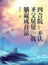 �ĺ�Ժ������ʥ���˾ˣ�����Ӯ���׸�