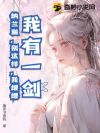 我有一剑:纳兰迦,别这样,我缓缓