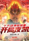 十大动漫名场面:开局夜凯