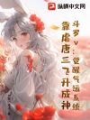 斗罗v:觉醒气运系统,靠虐唐三飞升成神