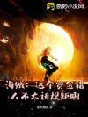 海贼:这个赏金猎人不太讲规矩啊