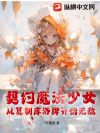 契约魔法少女,从复制库洛牌开始无敌