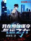 我在漫综谋夺气运之力