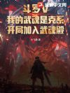斗罗V:我的武魂是克系,开局加入武魂殿