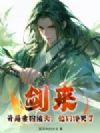 剑来:开局垂钓诸天,她们馋哭了