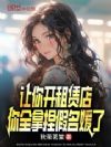 ���㿪���޵꣬��ȫ�����������