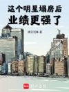这个明星塌房后业绩更强了