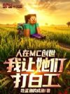 ����MC�������������Ǵ�׹���