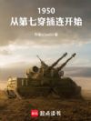 1950���ӵ��ߴ�������ʼ