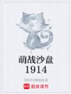 ��սɳ��1914